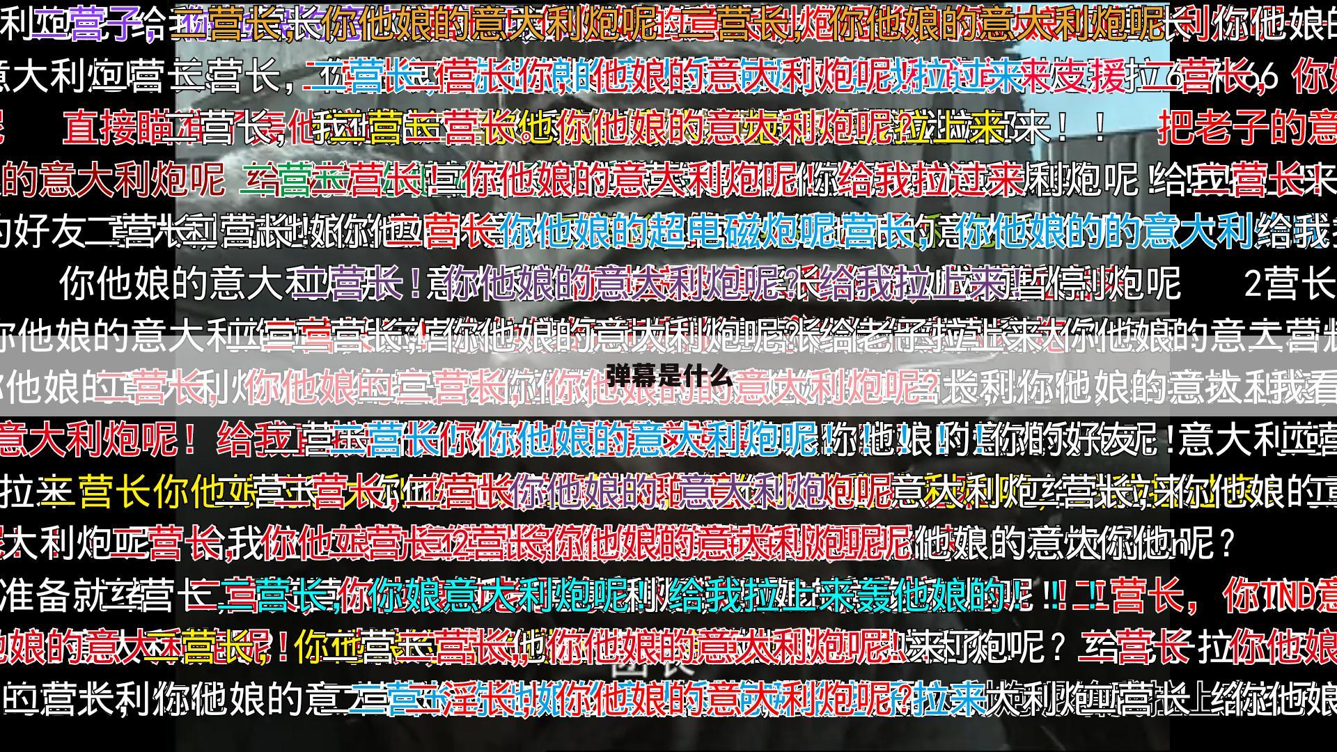 弹幕是什么